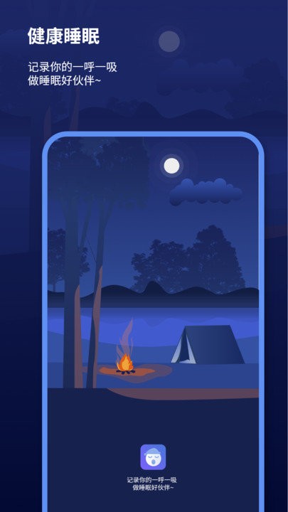 宝藏深度睡眠助手app