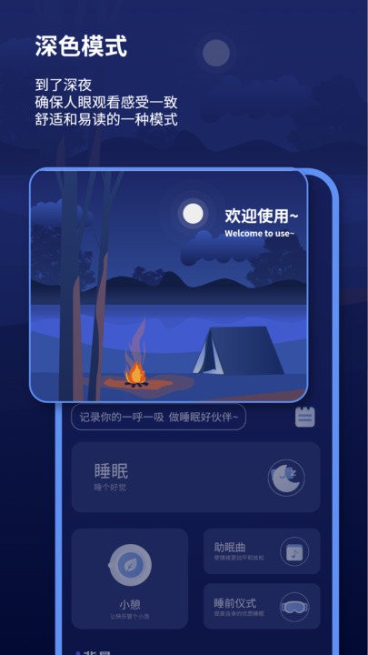 宝藏深度睡眠助手app