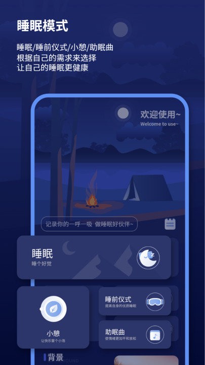 宝藏深度睡眠助手app