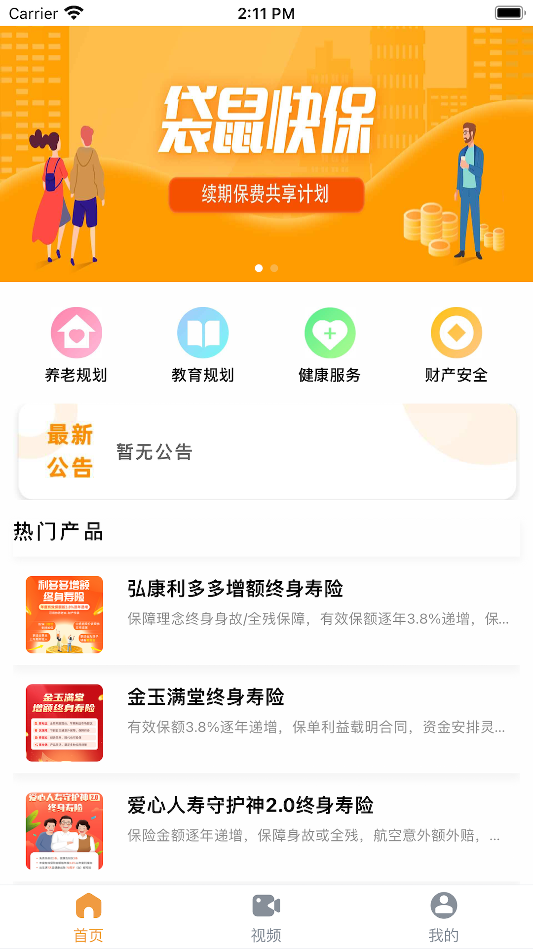 袋鼠快保app下载