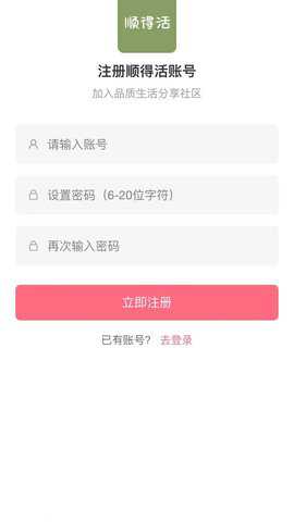 顺得活下载