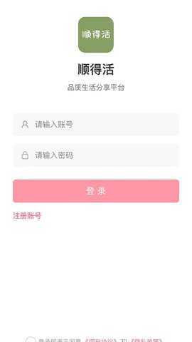 顺得活下载