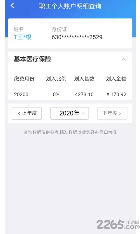 青海医保服务平台