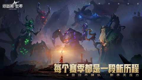 塔瑞斯世界下载