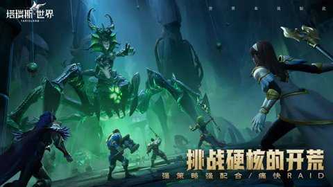 塔瑞斯世界下载