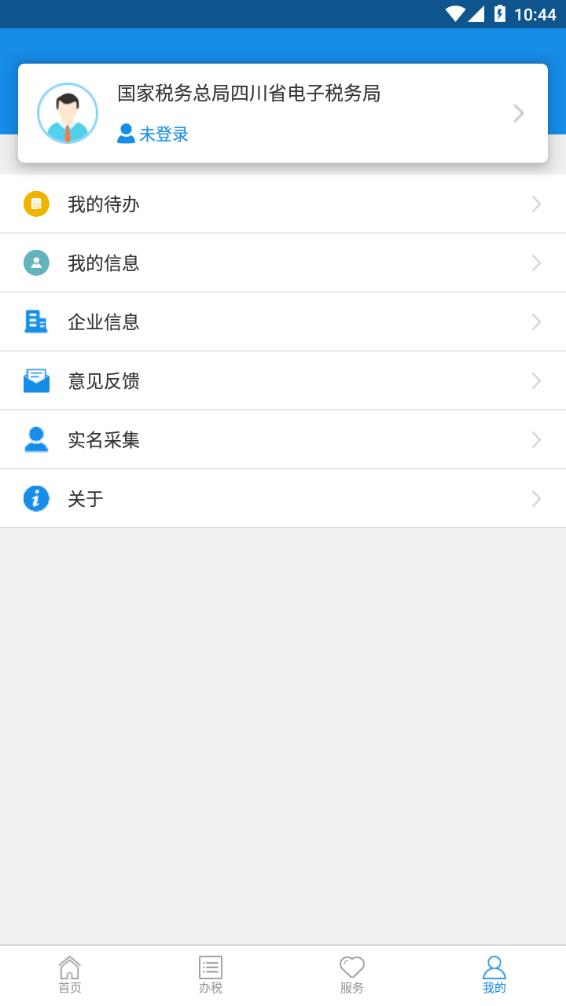 四川税务app