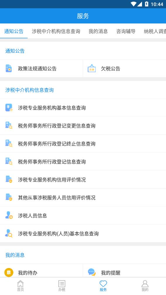 四川税务app