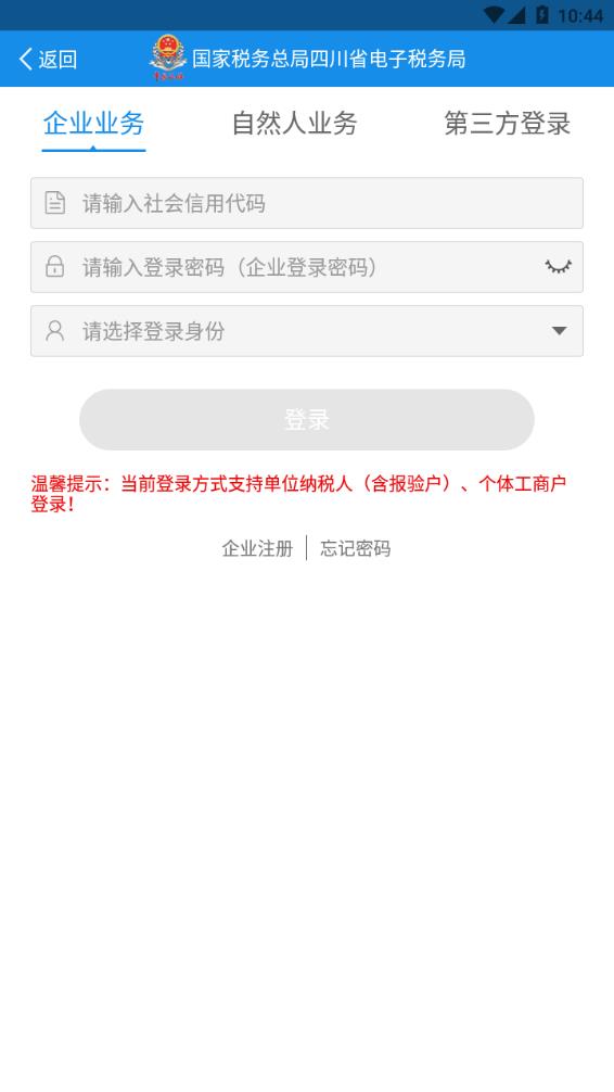 四川税务app