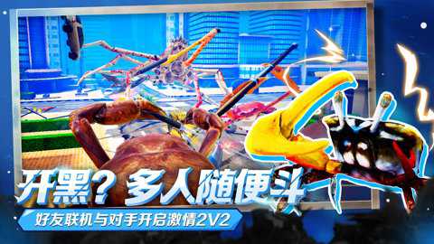 蟹王争霸螃蟹大战