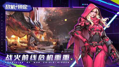 敌机锁定百度版