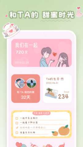 恋恋小组件
