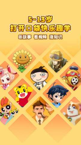 口袋故事app