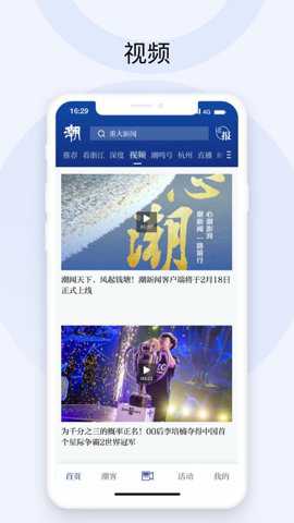 潮新闻app