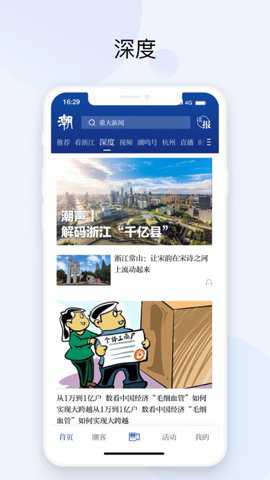 潮新闻app