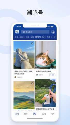潮新闻app