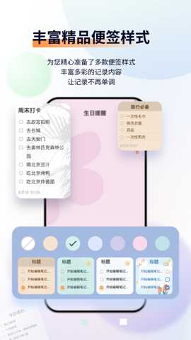 小微便签app