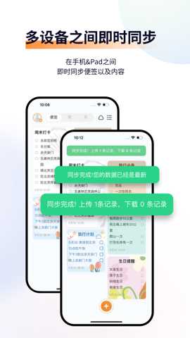 小微便签app