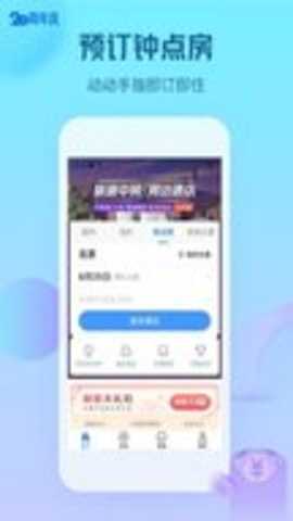 艺龙酒店商家app
