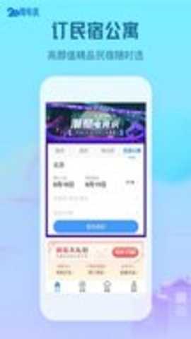 艺龙酒店商家app
