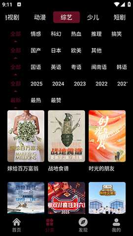 光影栈app