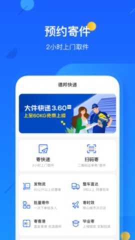 德邦快递下载