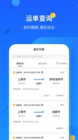 德邦快递下载
