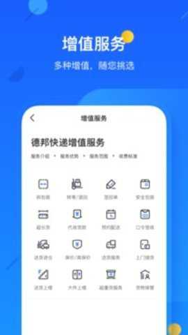德邦快递下载