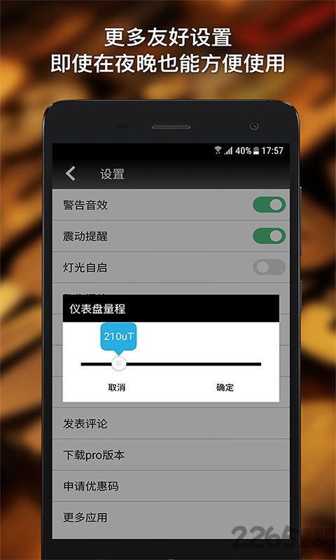 金属探测仪器app