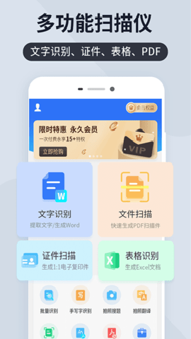 扫描君app
