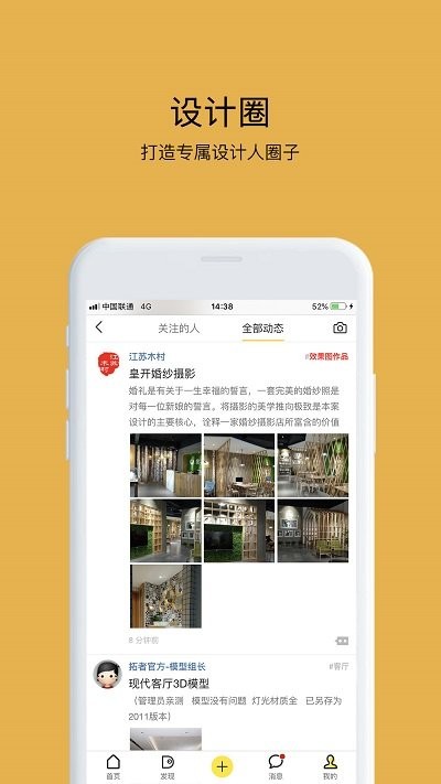 拓者设计吧室内设计官方版