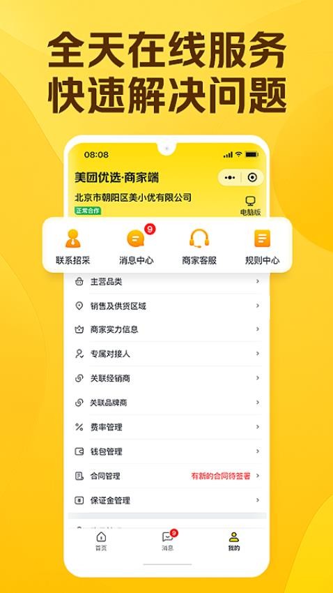 美团优选商家端