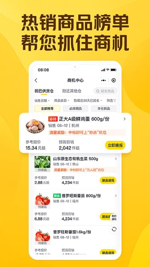 美团优选商家端