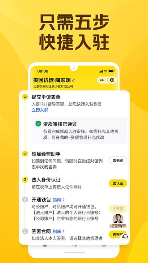 美团优选商家端