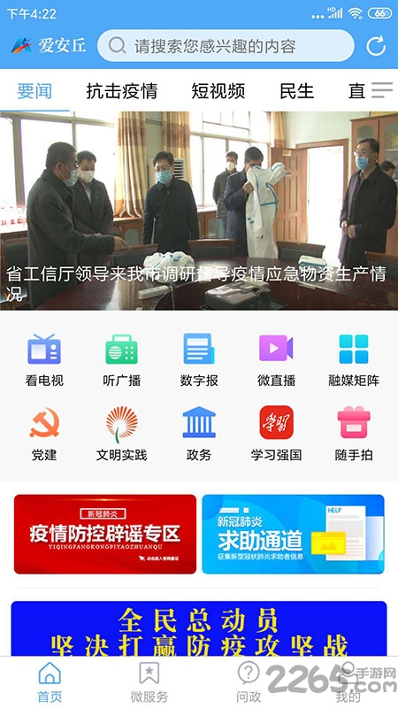 爱安丘手机客户端