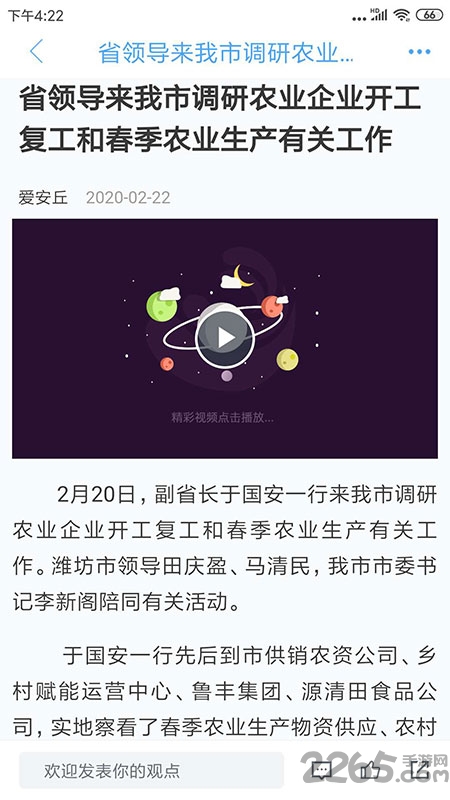 爱安丘手机客户端