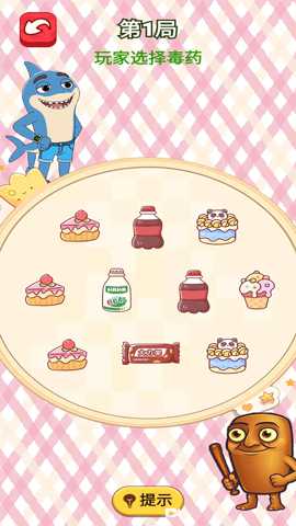 女巫选毒药下载