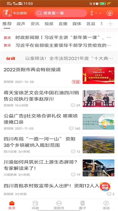 今日资阳客户端