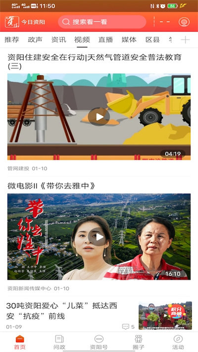 今日资阳客户端