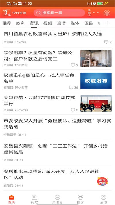 今日资阳客户端