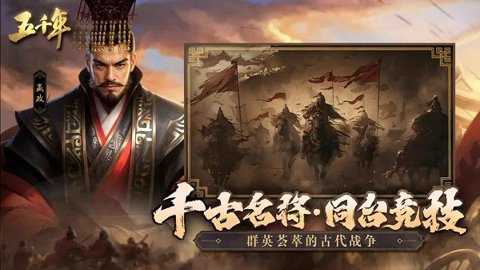 五千年手游