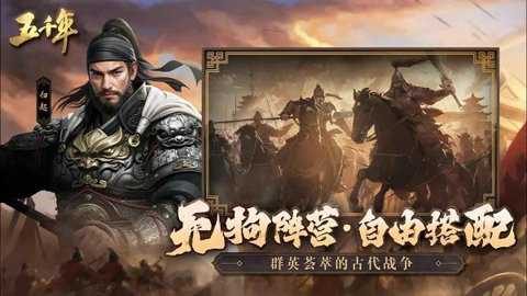 五千年手游