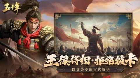 五千年手游