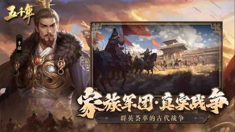 五千年手游
