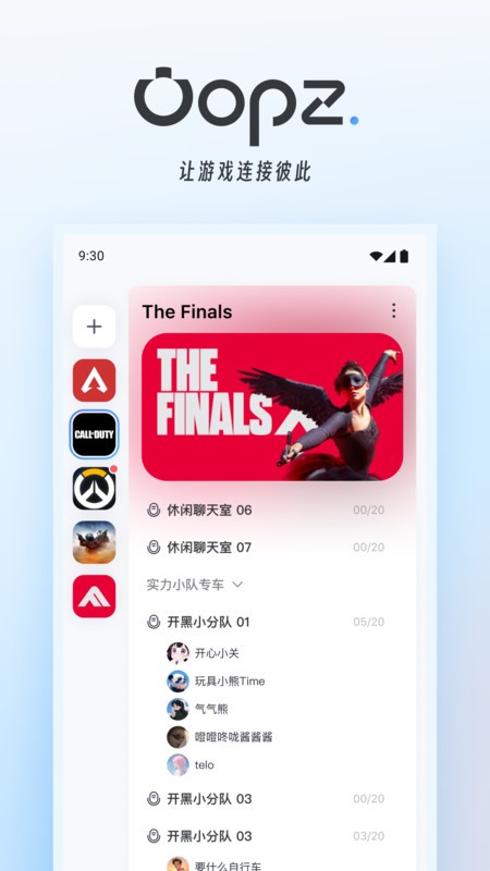 oopz语音安卓客户端