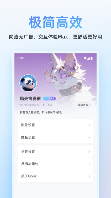 oopz语音安卓客户端