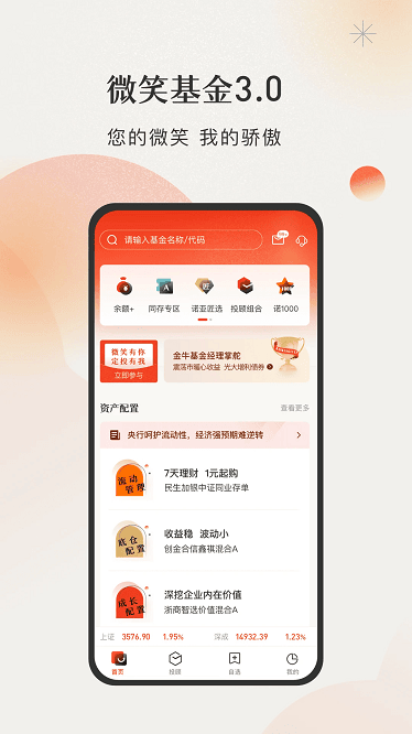 微笑基金官方版