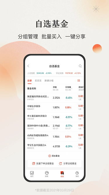微笑基金官方版