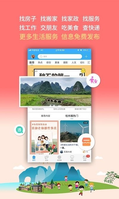 桂林生活网手机版