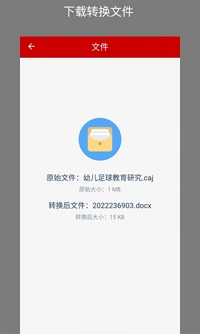 caj转换助手软件caj converter