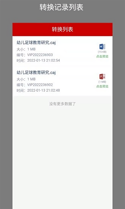 caj转换助手软件caj converter